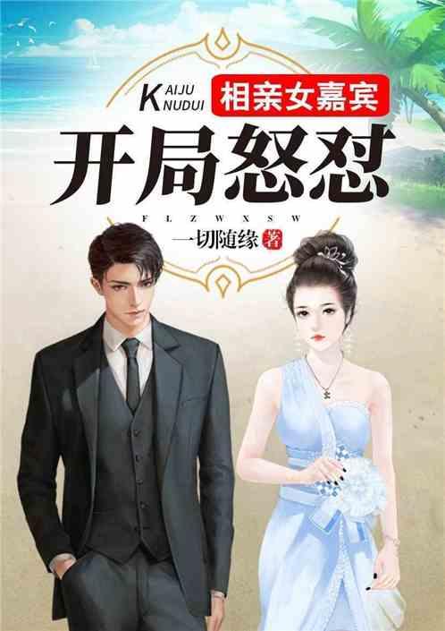 吃瓜嘉宾听小说