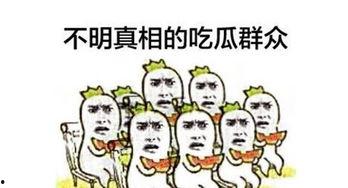 吵闹吃瓜群众,围观群众的狂欢盛宴