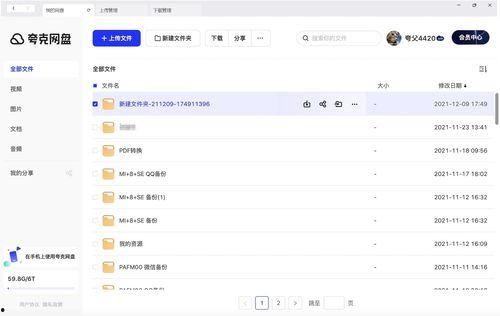 吃瓜夸克网盘,轻松存储,畅享云端生活